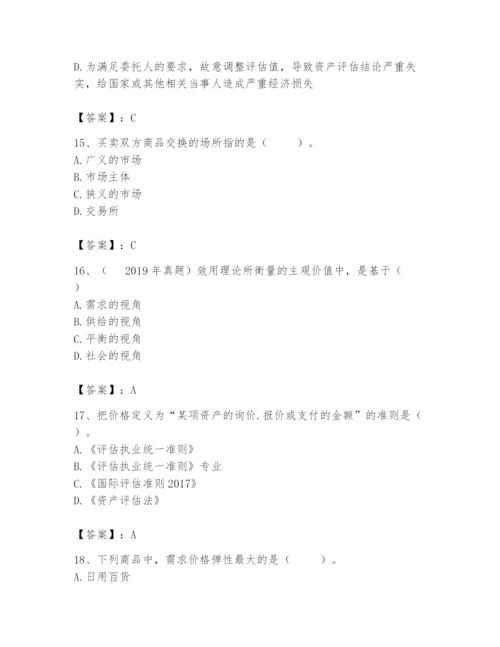 资产评估师之资产评估基础题库含答案.docx