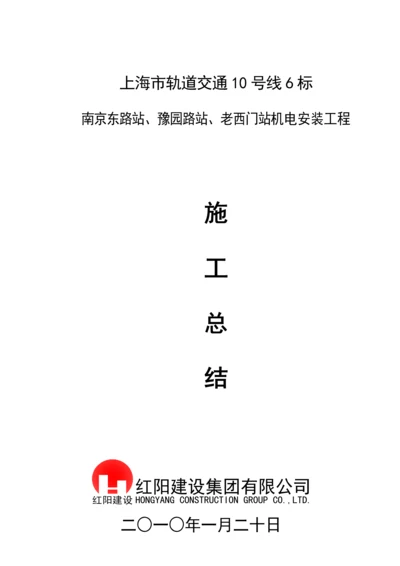 地铁站综合施工总结.docx