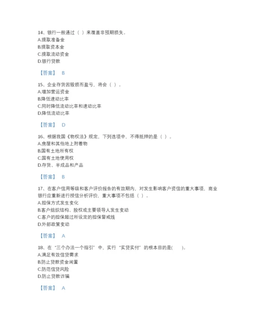 2022年山东省中级银行从业资格之中级公司信贷点睛提升题库含答案解析.docx