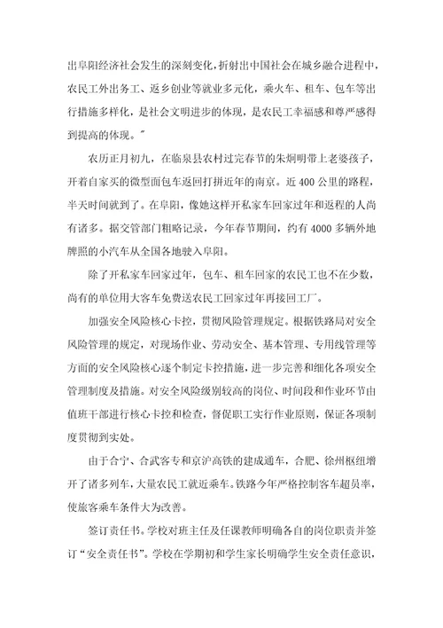 铁路春运工作总结