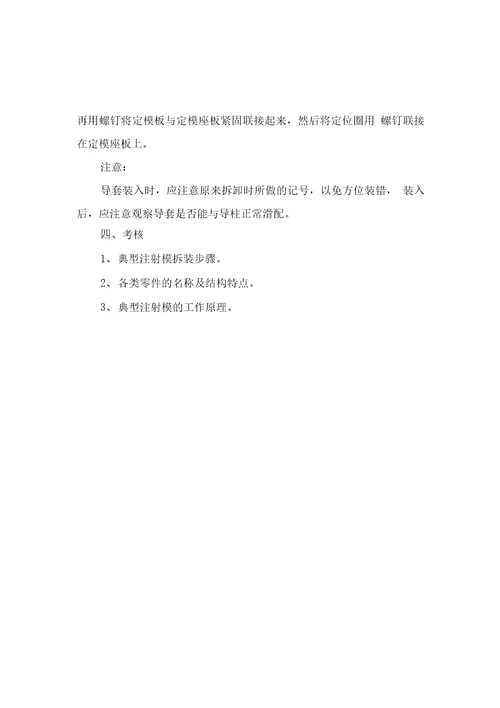 塑料模拆装实习指导书