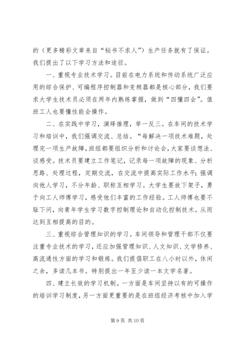 公司“创建学习型组织”交流材料 (2).docx