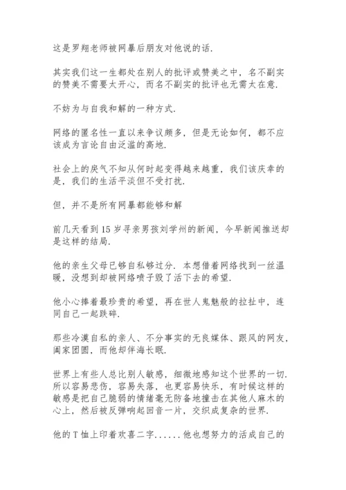 关于网络暴力的心得体会.docx