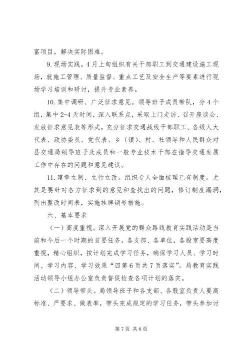 交通局党委学习计划与交通局党建工作计划.docx