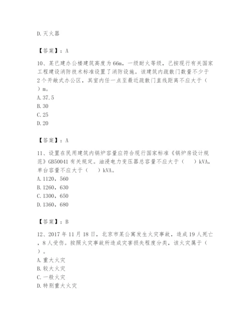 注册消防工程师之消防安全技术实务题库及参考答案【夺分金卷】.docx