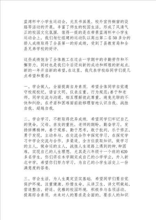 校长开学典礼优秀发言稿