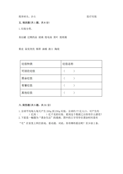 部编版四年级上册道德与法治期末测试卷精品（历年真题）.docx
