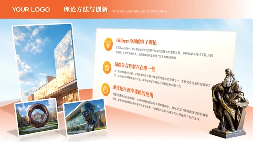 橙色风数学专业课题研究答辩PPT