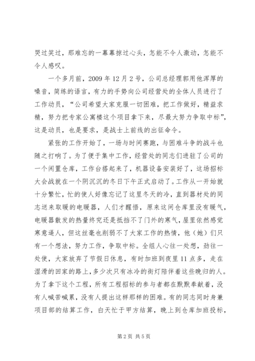 公司经营处先进事迹材料.docx