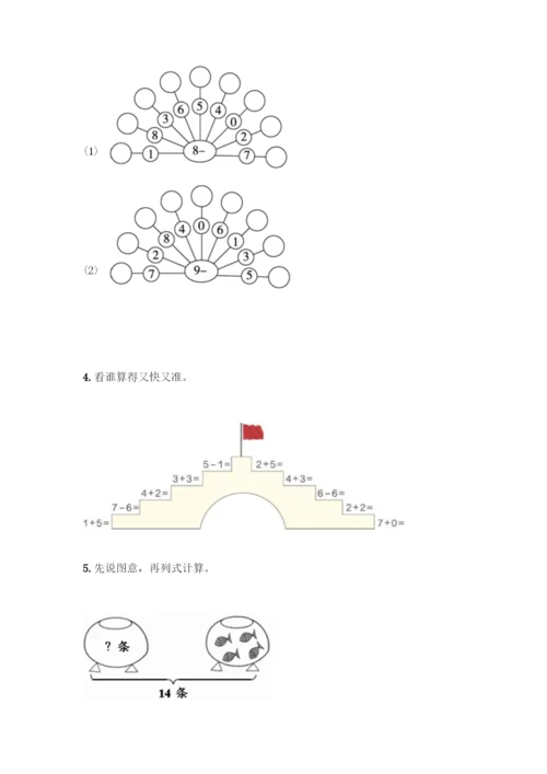 人教版一年级上册数学专项练习-计算题50道附参考答案(预热题).docx