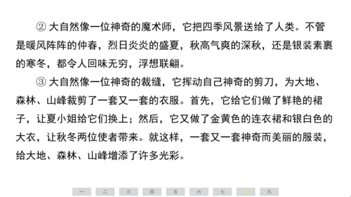 统编版语文三年级上册（江苏专用）第七单元素养测评卷课件