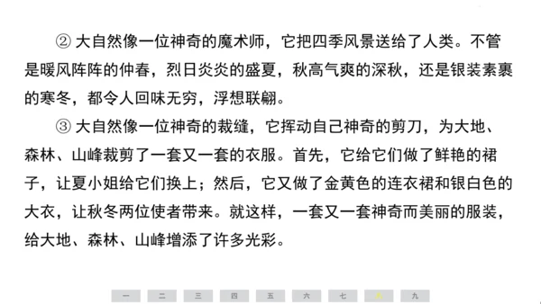 统编版语文三年级上册（江苏专用）第七单元素养测评卷课件
