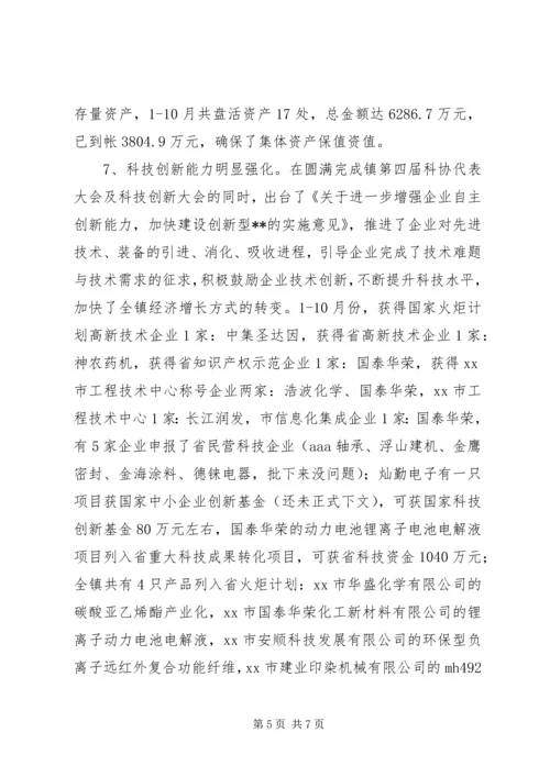 乡镇年度经济建设工作总结.docx