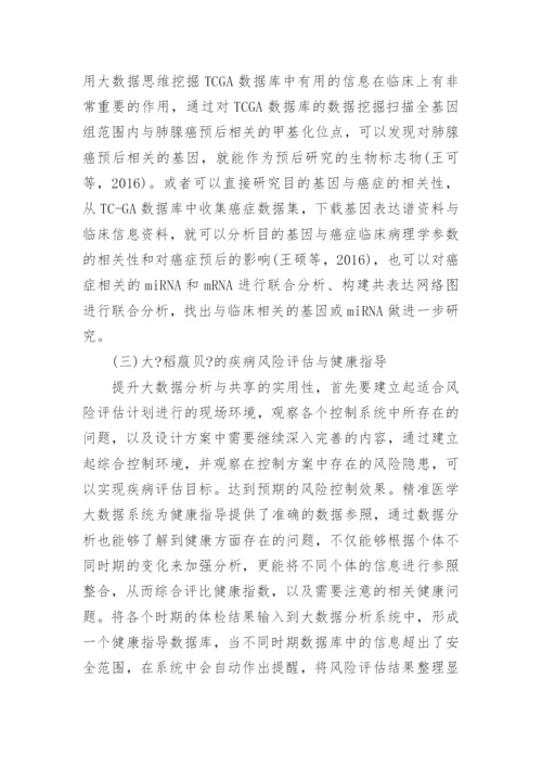 有关于医学方面的论文范文集锦.docx