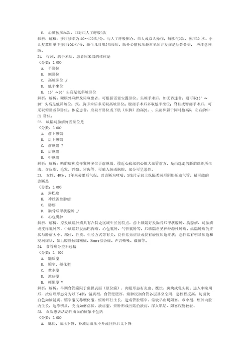 外科主治医师胸心外科学模拟试卷44