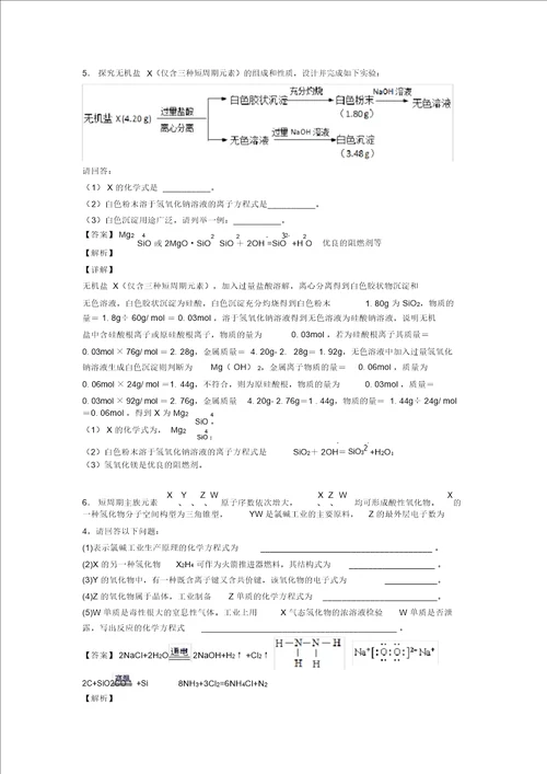 高考化学培优专题复习硅及其化合物推断题练习题含答案解析