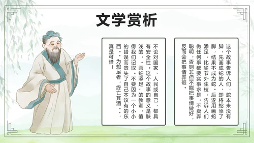 绿色卡通成语故事画蛇添足课件带内容PPT模板