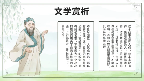 绿色卡通成语故事画蛇添足课件带内容PPT模板