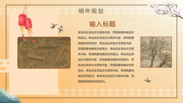 古风山水传统文化年终工作总结PPT模板