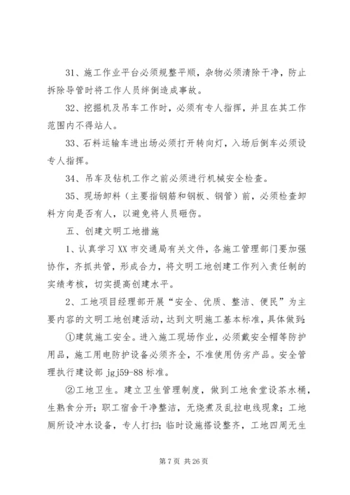 钻孔桩安全方案 (2).docx