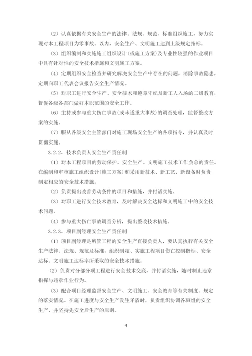 安全、环境管理措施.docx