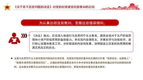 延安整风运动中党的纪律教育PPT党史学习教育党课课件
