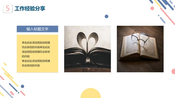 彩色清新微立体企业员工竞聘述职报告PPT模板