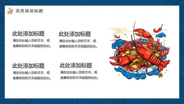 红烧大鲤鱼中华美食宣传产品吃文化通用PPT模板