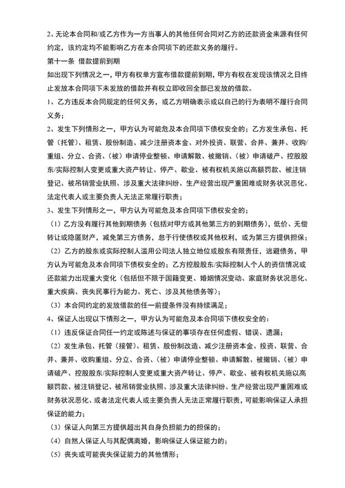 信托借款合同