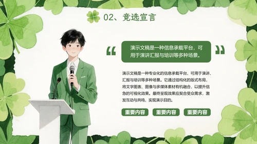 绿色小清新个人介绍自我介绍PPT模板