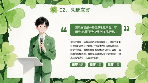 绿色小清新个人介绍自我介绍PPT模板