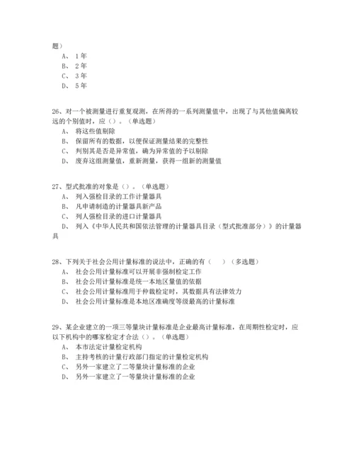 2022入门二级注册计量师试卷200道题(有答案).docx