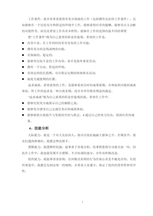 11页5500字环境设计专业职业生涯规划.docx