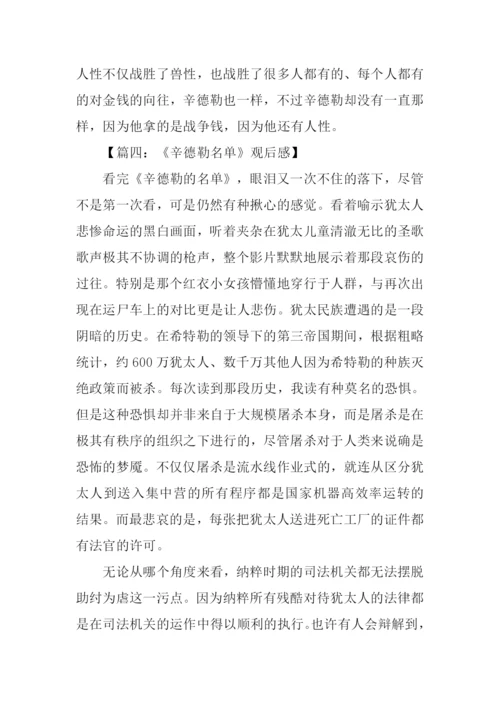 辛德勒的名单观后感.docx