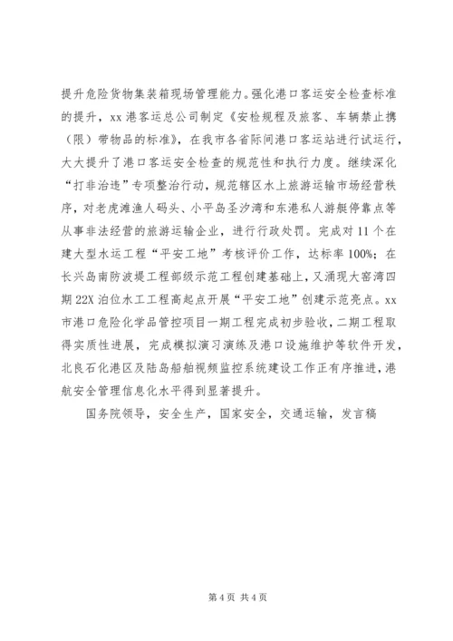 副局长XX年港航安全生产工作会议发言稿.docx