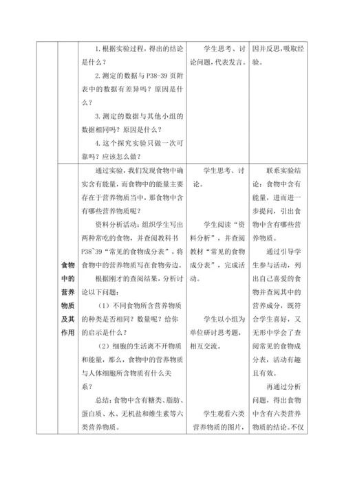 4.2.1食物中的营养物质