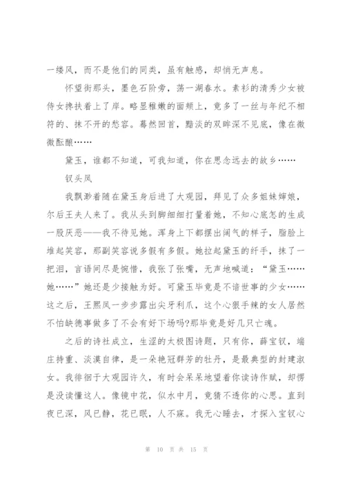 红楼梦阅读心得怎么写10篇.docx