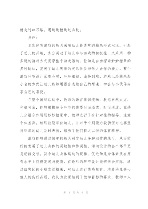 幼儿园游园活动方案策划书范文3篇.docx