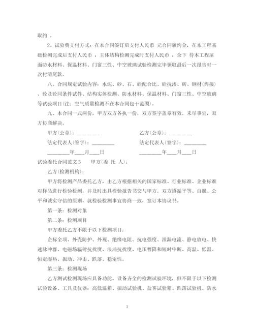 2023年试验委托合同.docx