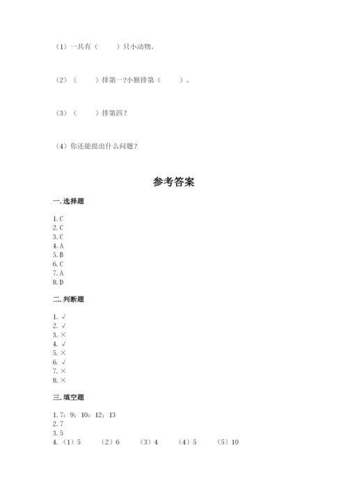 人教版一年级上册数学期末考试试卷【必考】.docx