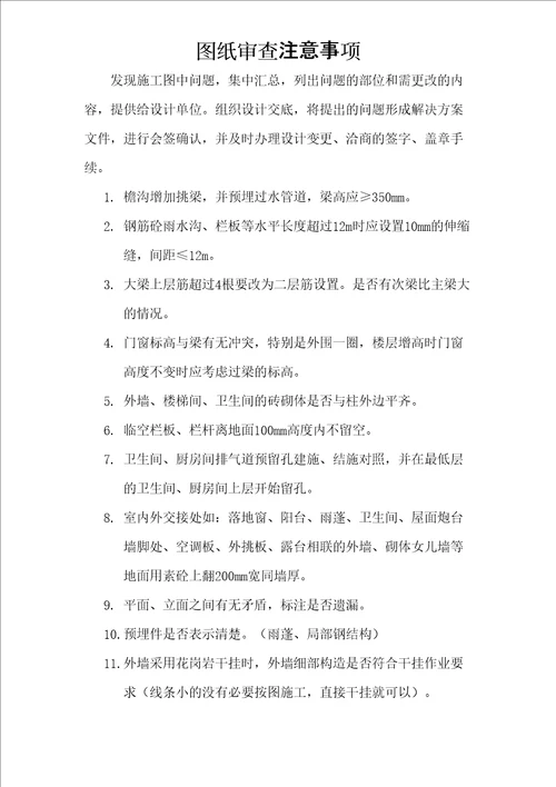 图纸会审注意事项超实用