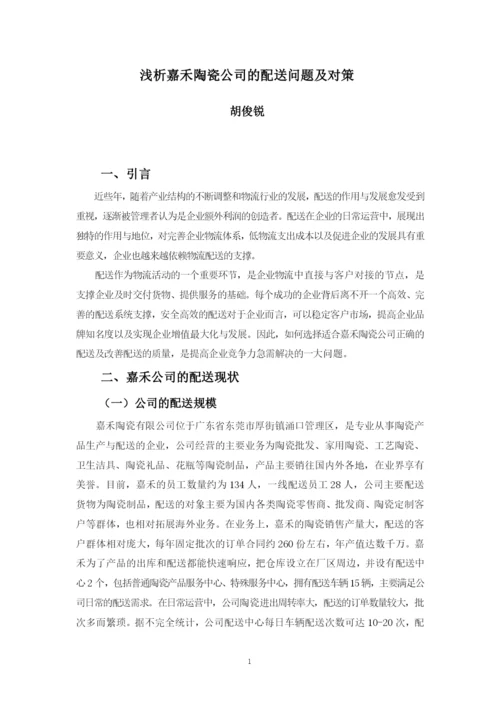 胡俊锐论文定稿.docx