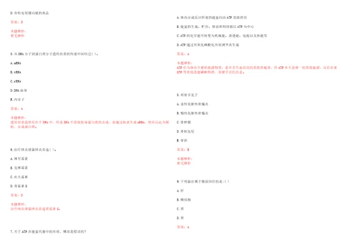 2022年11月2022浙江金华市医疗卫生化建设专业技术岗位招聘2人笔试参考题库带答案解析