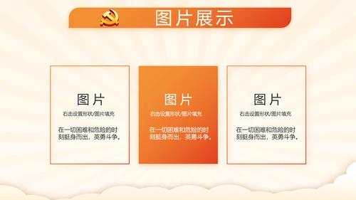 我和我的祖国童心向党少先队员风采展示PPT