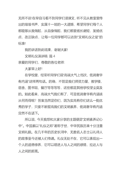 文明礼仪演讲稿范文集合5篇