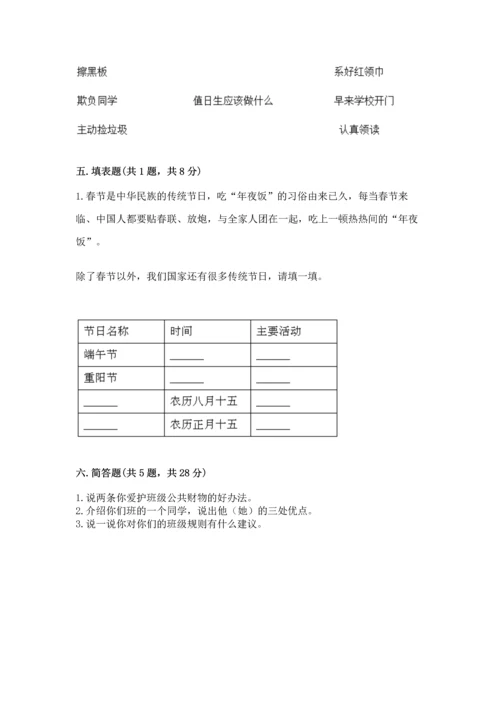 新部编版二年级上册道德与法治期中测试卷（突破训练）.docx