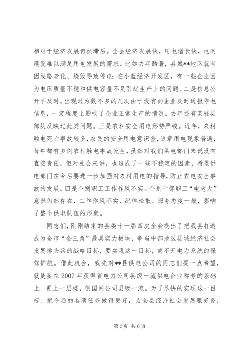 县供电公司职工代表大会讲话.docx