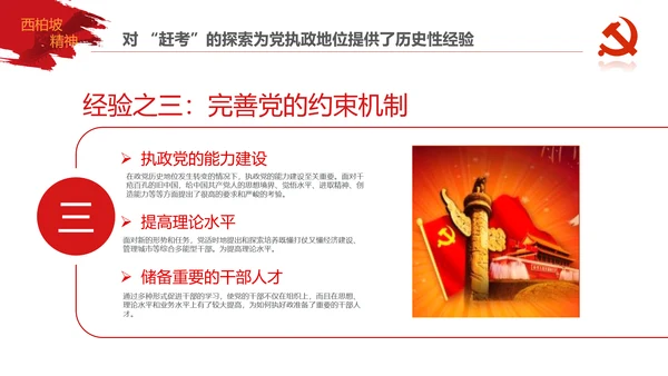 学习西柏坡赶考精神70周年党课PPT模板
