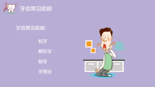 口腔健康主题班会通用PPT模板