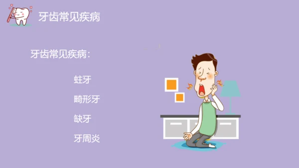 口腔健康主题班会通用PPT模板